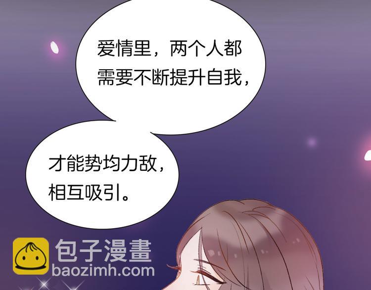《前任战争3-好女孩》序章 爱情逆袭指南！？ 第42页