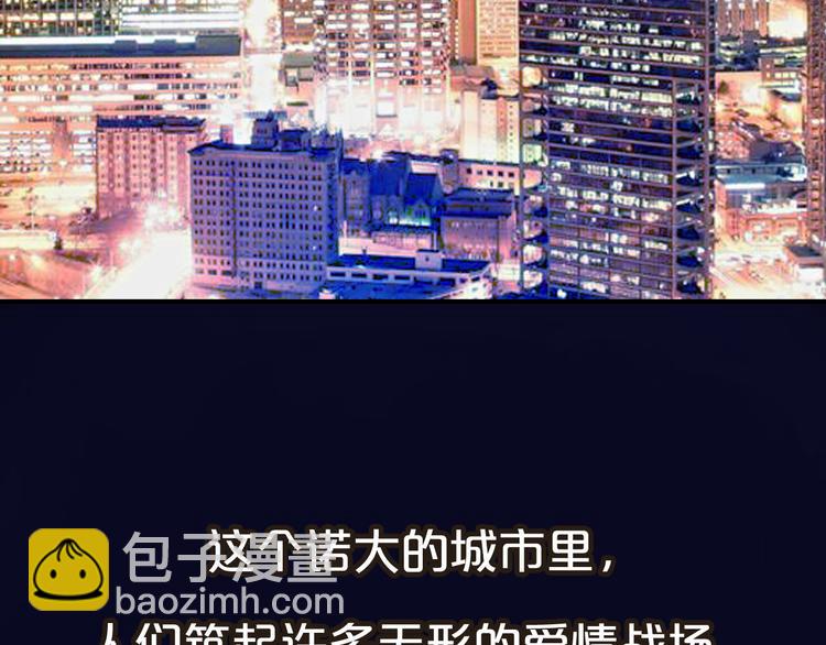 《前任战争3-好女孩》序章 爱情逆袭指南！？ 第4页