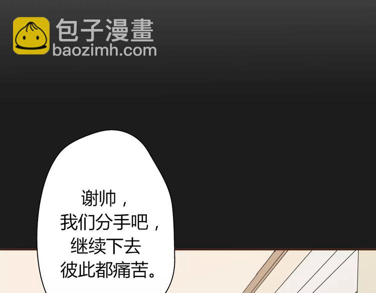 《前任战争3-好女孩》第5话 雨还是不停地落下 第10页