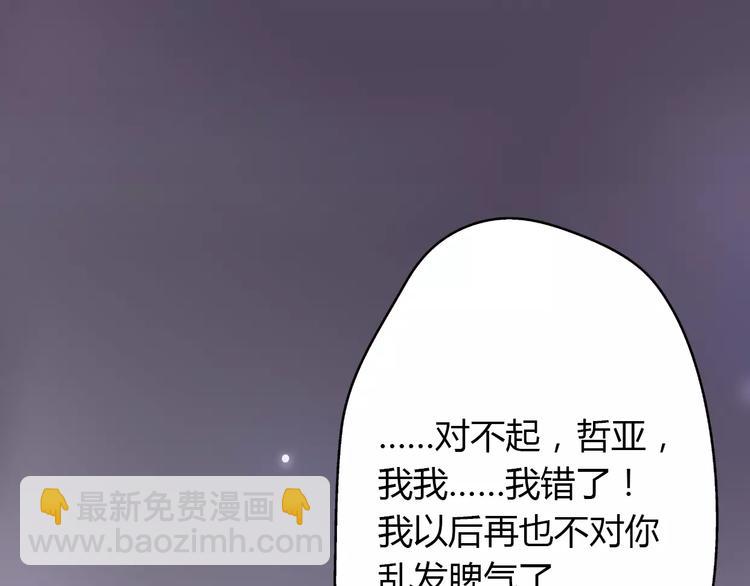 《前任战争3-好女孩》第5话 雨还是不停地落下 第17页