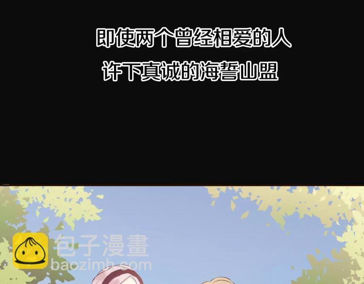 《前任战争3-好女孩》第5话 雨还是不停地落下 第26页