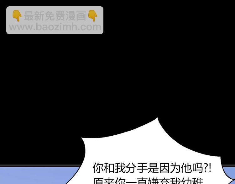 《前任战争3-好女孩》第5话 雨还是不停地落下 第32页