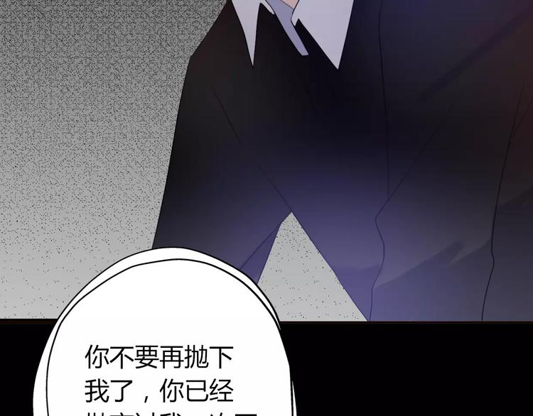 《前任战争3-好女孩》第5话 雨还是不停地落下 第50页