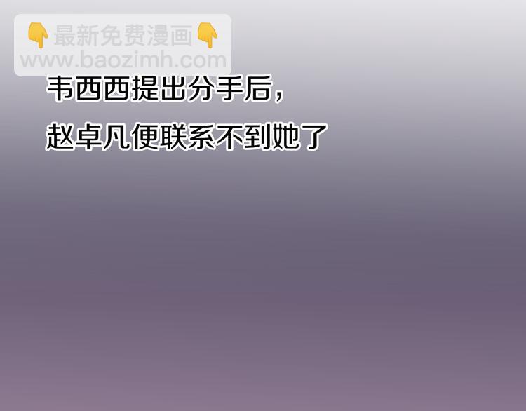 《前任战争3-好女孩》第7话 重拾曾经丢弃的梦想 第23页