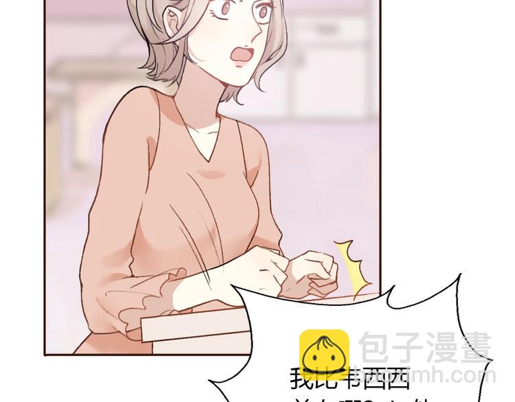 《前任战争3-好女孩》第7话 重拾曾经丢弃的梦想 第26页