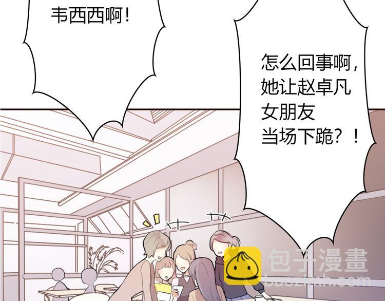 《前任战争3-好女孩》第7话 重拾曾经丢弃的梦想 第39页