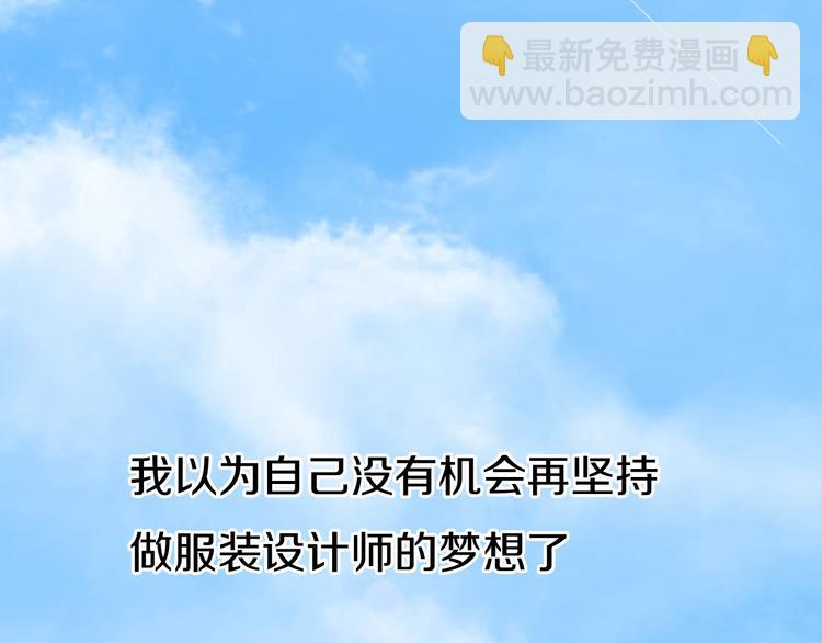 《前任战争3-好女孩》第7话 重拾曾经丢弃的梦想 第47页