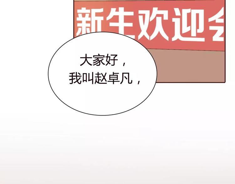 《前任战争3-好女孩》第4话 你怎么舍得我难过 第40页