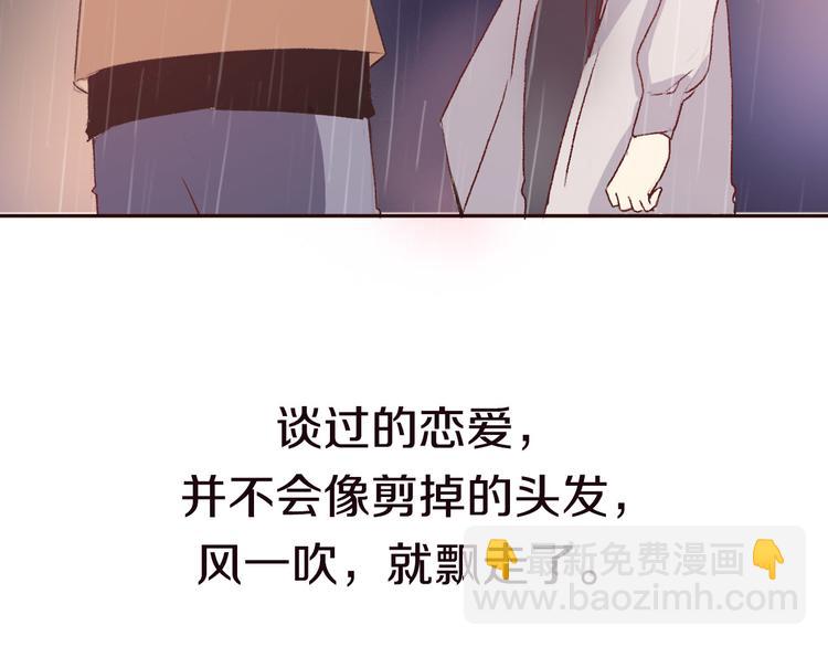 《前任战争3-好女孩》第4话 你怎么舍得我难过 第6页