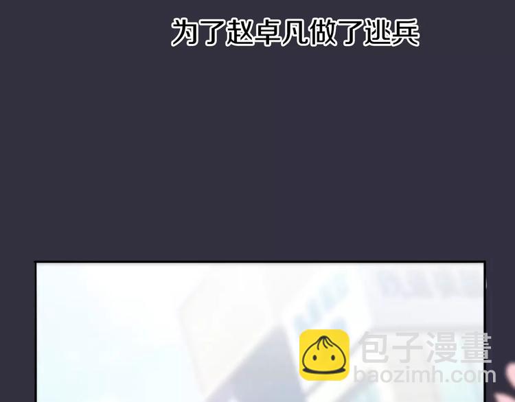 《前任战争3-好女孩》第8话 这个人已经与我无关 第23页