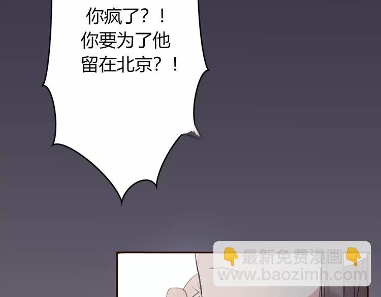 《前任战争3-好女孩》第8话 这个人已经与我无关 第26页