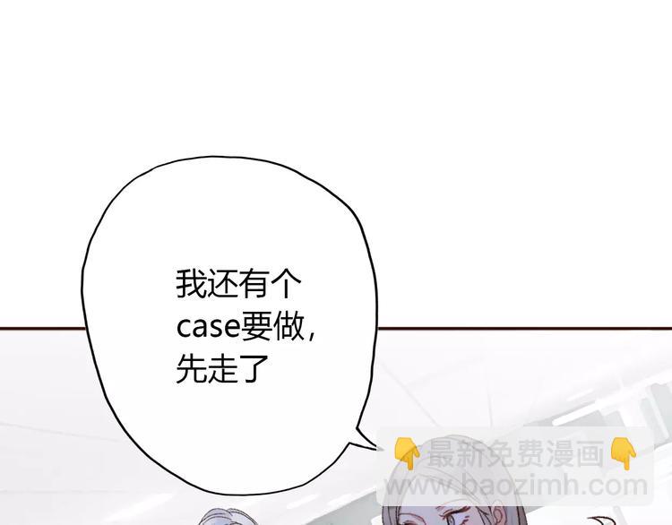 《前任战争3-好女孩》第8话 这个人已经与我无关 第46页