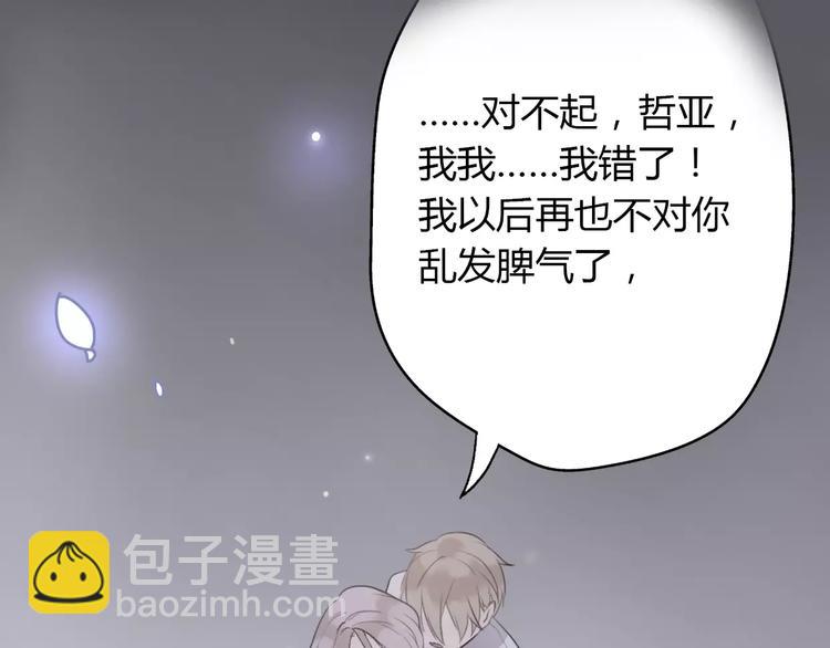 《前任战争3-好女孩》番外 游戏----失恋的解药 第14页