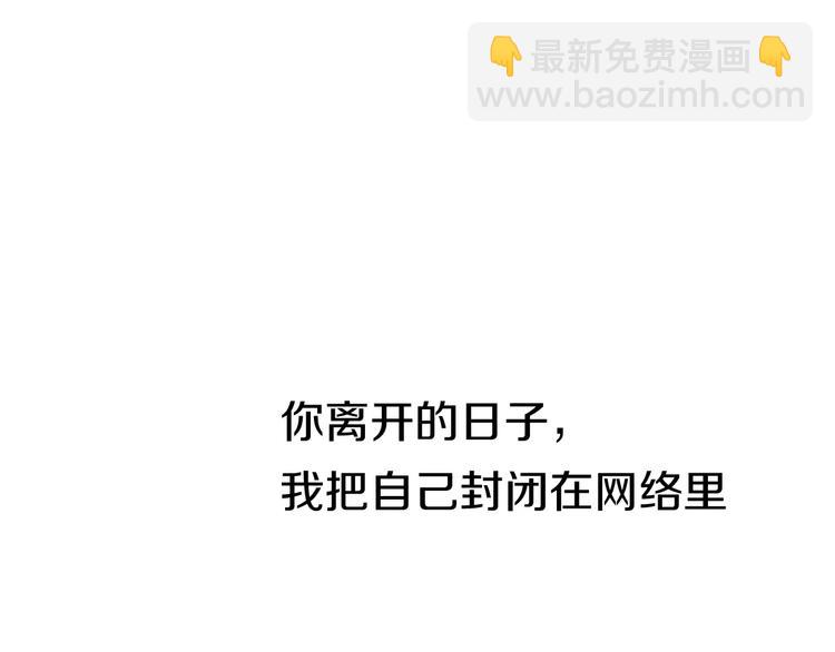 《前任战争3-好女孩》番外 游戏----失恋的解药 第43页