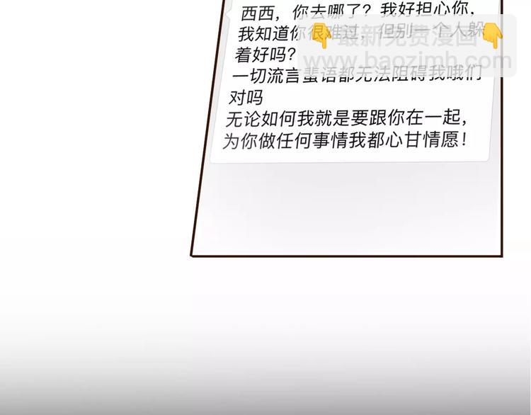《前任战争3-好女孩》第12话 后煺，前进 第33页