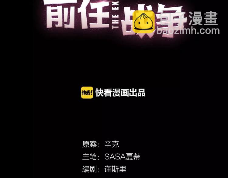 《前任战争3-好女孩》第12话 后煺，前进 第35页