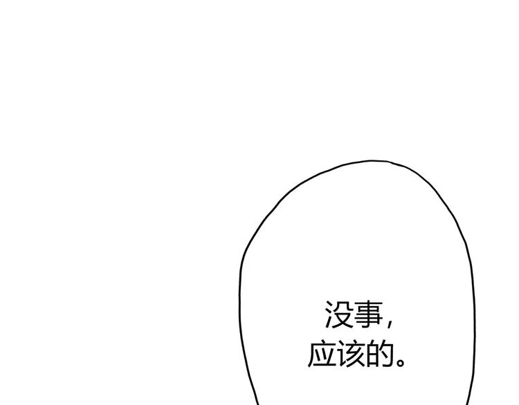 《前任战争3-好女孩》第12话 后煺，前进 第47页