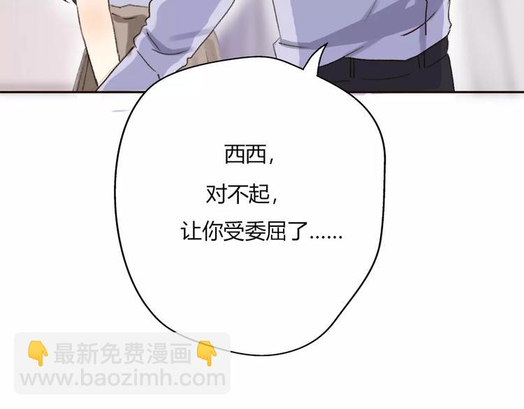 《前任战争3-好女孩》第11话 终于结束的起点 第29页