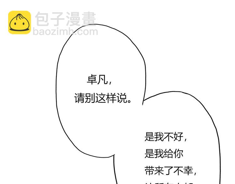 《前任战争3-好女孩》第11话 终于结束的起点 第31页