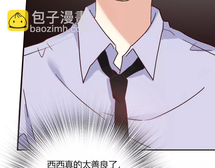 《前任战争3-好女孩》第11话 终于结束的起点 第39页