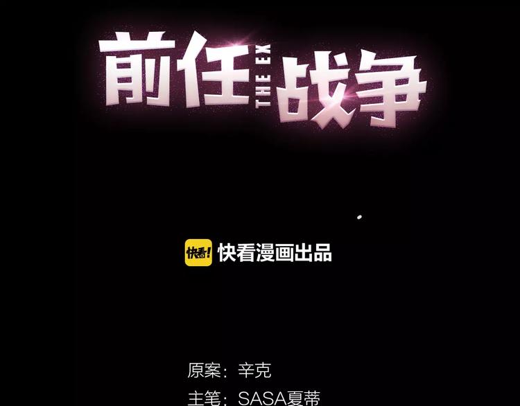 《前任战争3-好女孩》第11话 终于结束的起点 第43页