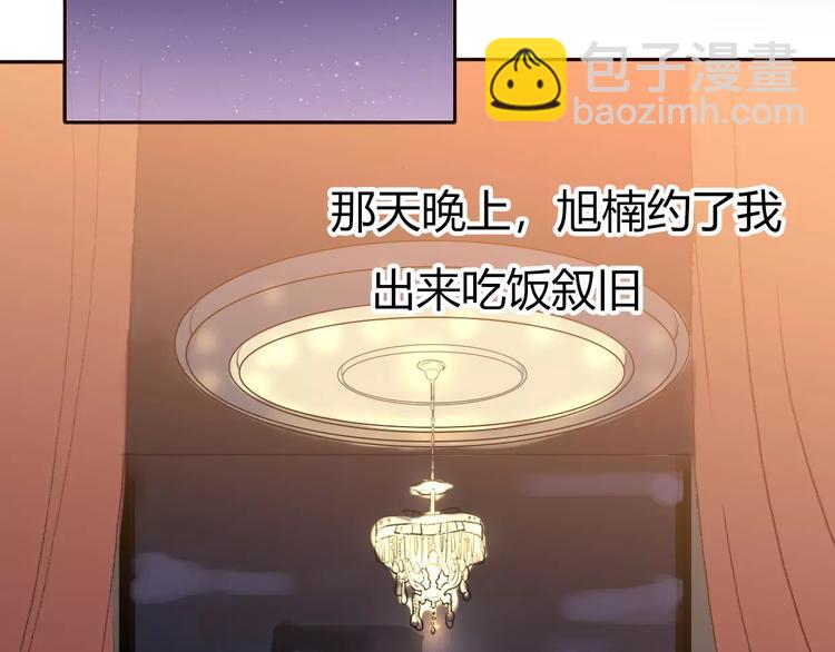 《前任战争3-好女孩》第11话 终于结束的起点 第46页
