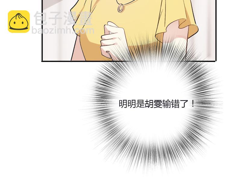 《前任战争3-好女孩》第13话 不能说的秘密 第12页