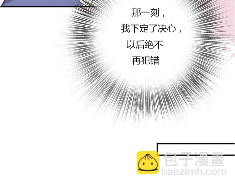 《前任战争3-好女孩》第13话 不能说的秘密 第25页