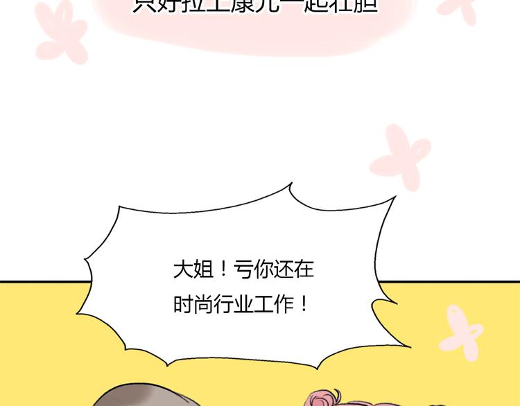 《前任战争3-好女孩》第13话 不能说的秘密 第37页