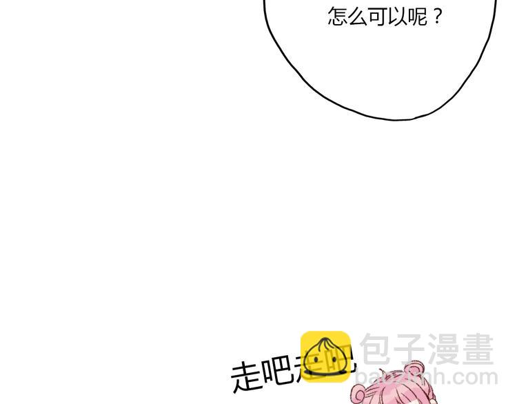 《前任战争3-好女孩》第13话 不能说的秘密 第43页