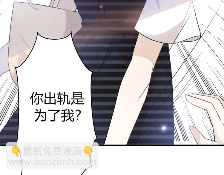 《前任战争3-好女孩》第17话 幸存的温暖 第50页