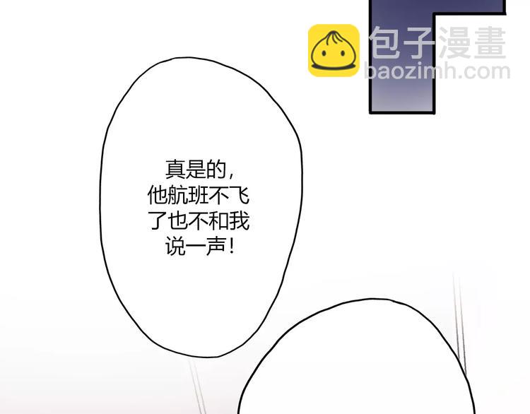 《前任战争3-好女孩》第16话 再遇见 第2页