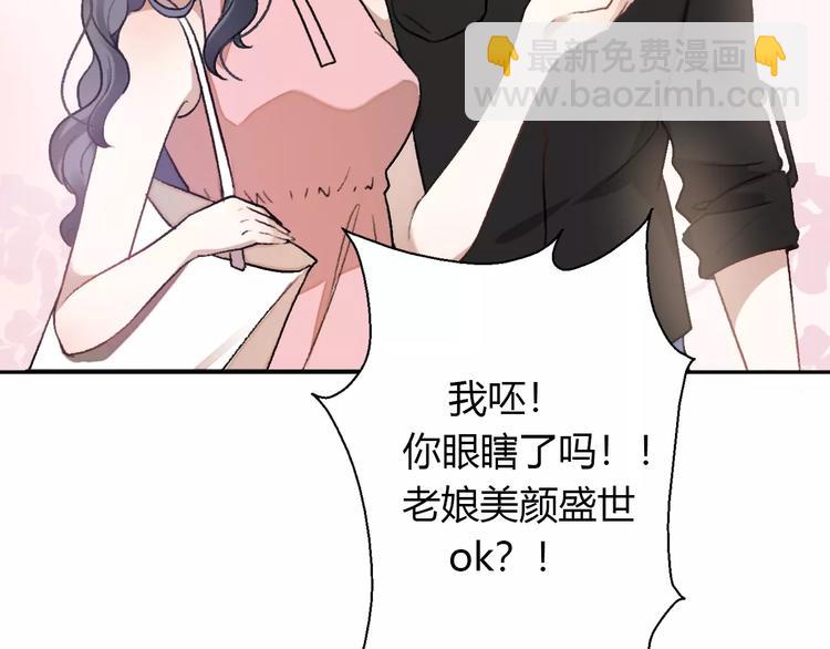 《前任战争3-好女孩》第15话 有限的温存 第34页
