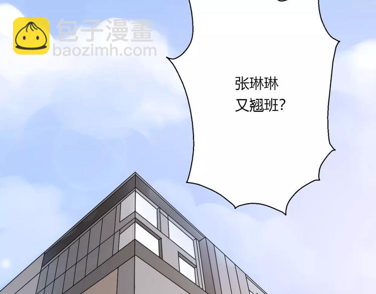《前任战争3-好女孩》第15话 有限的温存 第3页
