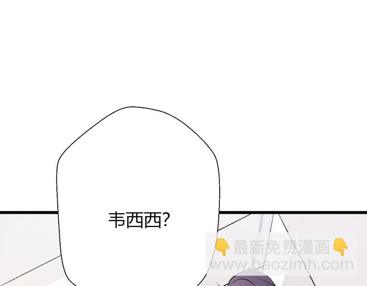 《前任战争3-好女孩》第20话 不被感谢的拯救 第14页