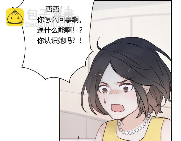 《前任战争3-好女孩》第20话 不被感谢的拯救 第17页
