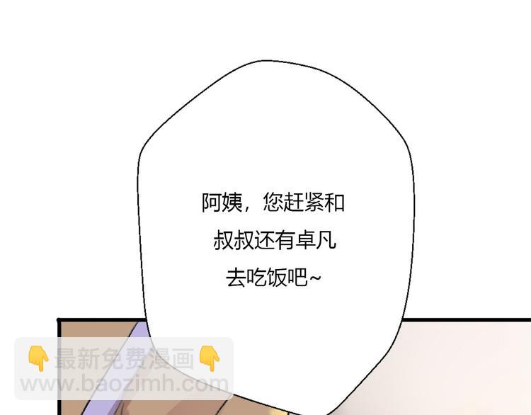 《前任战争3-好女孩》第21话 颠复和改观 第22页