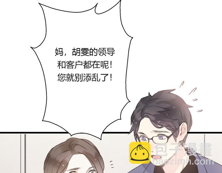 《前任战争3-好女孩》第21话 颠复和改观 第3页