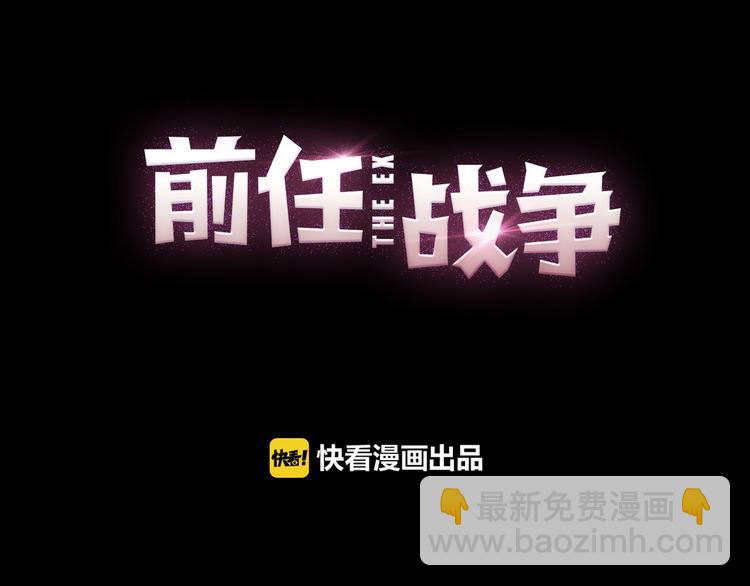 《前任战争3-好女孩》第26话我不会再离开你了！ 第41页