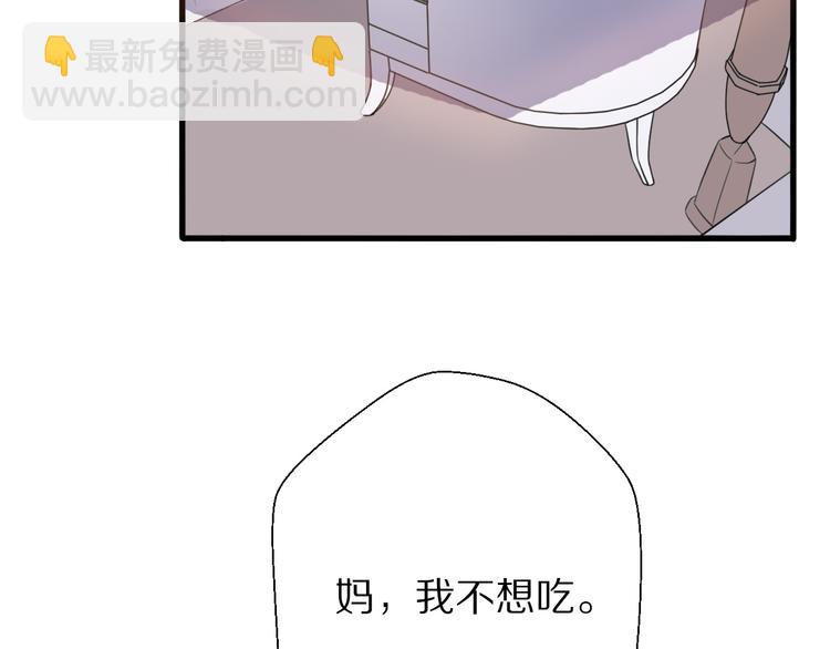 《前任战争3-好女孩》第26话我不会再离开你了！ 第45页