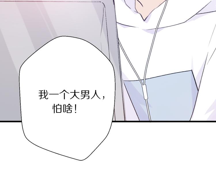 《前任战争3-好女孩》第26话我不会再离开你了！ 第4页