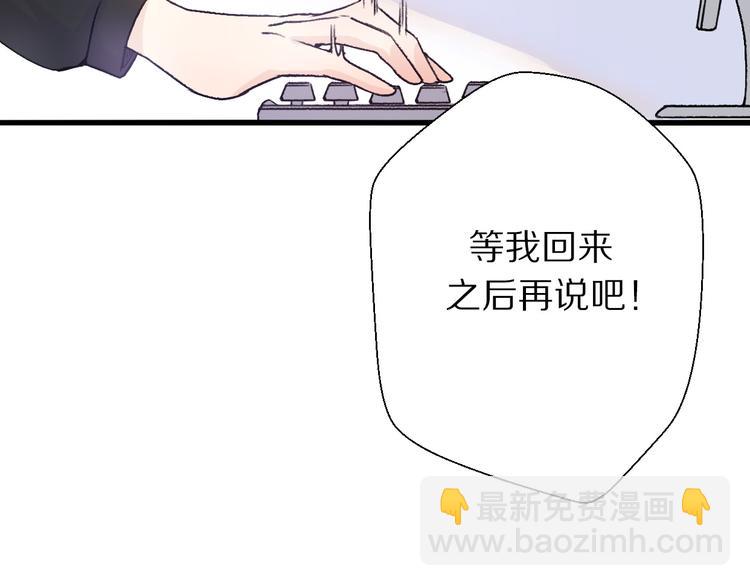 《前任战争3-好女孩》第26话我不会再离开你了！ 第8页