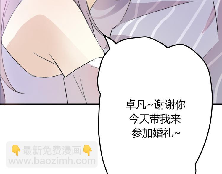 《前任战争3-好女孩》第23话 信任的裂痕 第30页