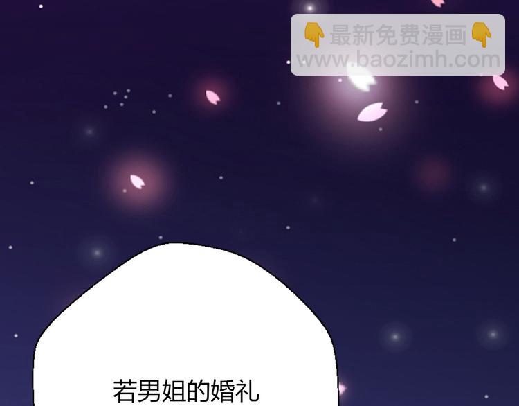 《前任战争3-好女孩》第23话 信任的裂痕 第32页