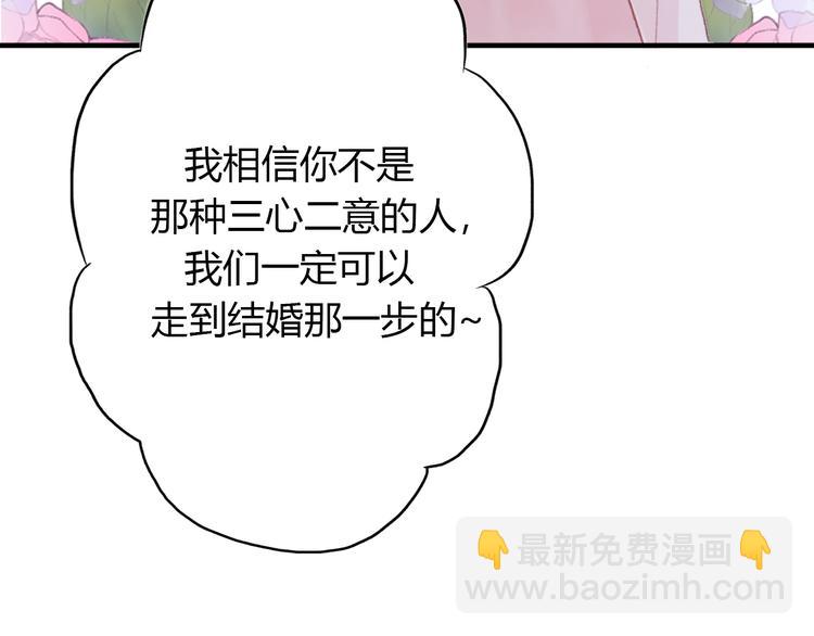 《前任战争3-好女孩》第23话 信任的裂痕 第40页