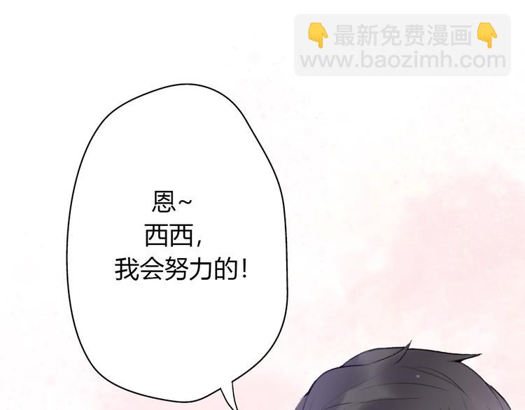 《前任战争3-好女孩》第23话 信任的裂痕 第41页