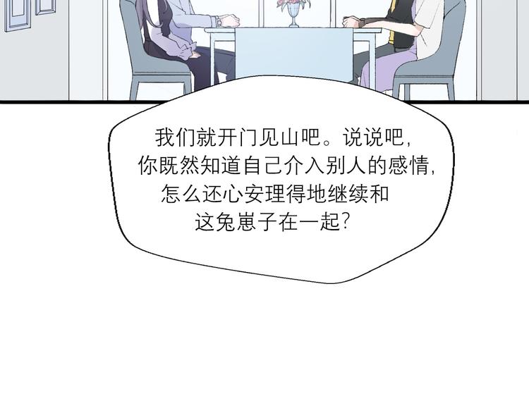 《前任战争3-好女孩》第25话你敢不敢和我见个面 第10页
