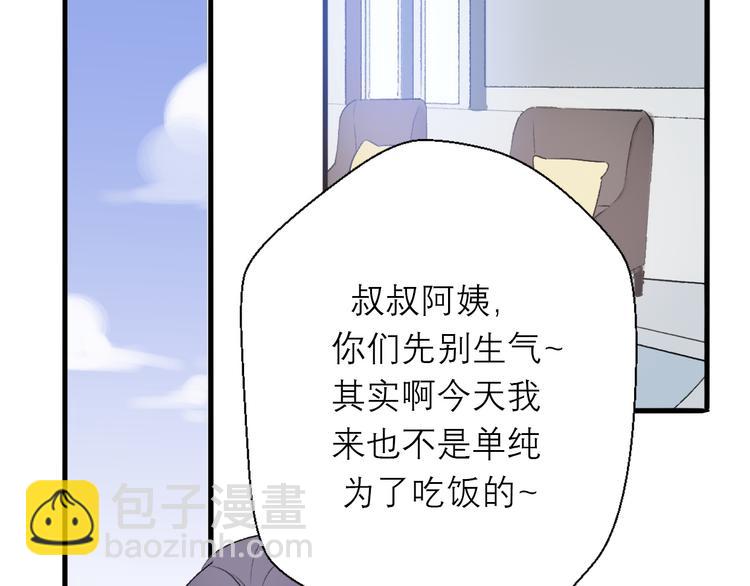 《前任战争3-好女孩》第25话你敢不敢和我见个面 第25页