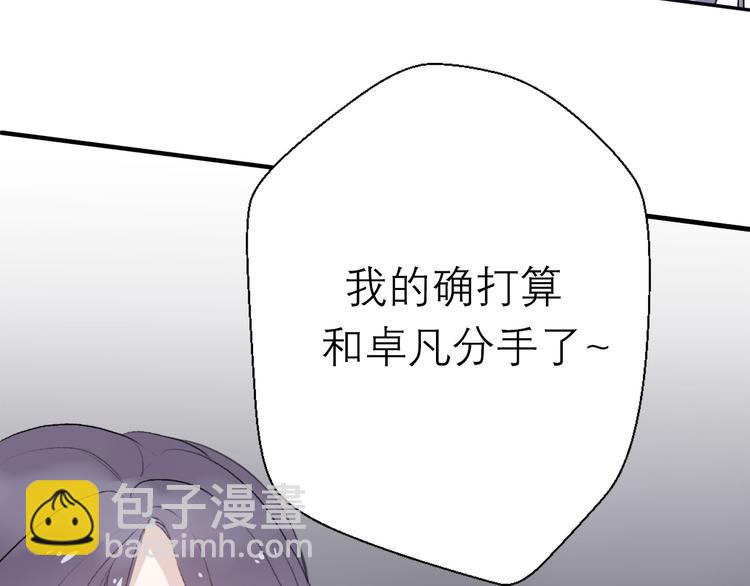 《前任战争3-好女孩》第25话你敢不敢和我见个面 第29页