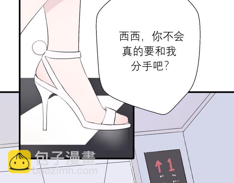 《前任战争3-好女孩》第25话你敢不敢和我见个面 第43页